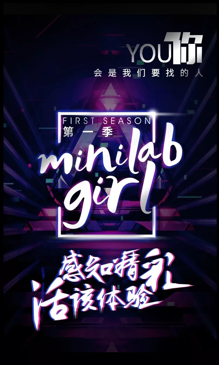 娇兰佳人首档全民选秀闪耀上演：who is minilab girl？4.webp.jpg