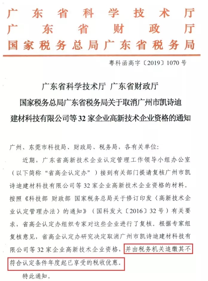 广州一知名化妆品企业被否 “高新技术企业”并非一劳永逸5.webp.jpg